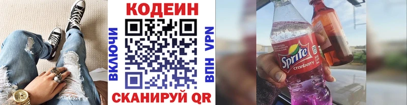 Кодеин Purple Drank  Грайворон 